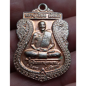 เหรียญหลวงปู่เจียม รุ่นทหารพระเจ้าอยู่หัว จ.สุรินทร์