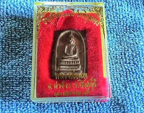 เหรียญหล่อหลวงพ่อแพวัดพิกุลทอง จ.สิงห์บุรี รุ่น 100 ปี  เนื้อทองเหลือง พร้อมกล่องเดิม