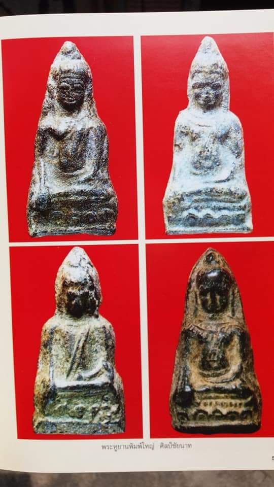 พระหูยาน พิมพ์ใหญ่ เนื้อชินเขียว(ชินอุทุมพร) กรุชัยนาท สวยๆ ติดที่ 2 พร้อมใบประกาศครับ