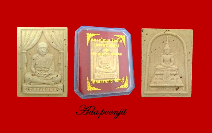 พระผงเเหวกม่านหลวงปู่หมุน รุ่น ปราบมาร ชนะจน วัดคลองทราย