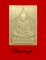 พระผงเเหวกม่านหลวงปู่หมุน รุ่น ปราบมาร ชนะจน วัดคลองทราย
