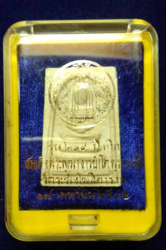 พระสมเด็จวัดระฆัง 214 ปีเกิด พิมพ์พระประธาน ปี 2545 หลวงปู่หมุนร่วมพิธี