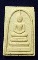 พระสมเด็จวัดระฆัง 214 ปีเกิด พิมพ์พระประธาน ปี 2545 หลวงปู่หมุนร่วมพิธี