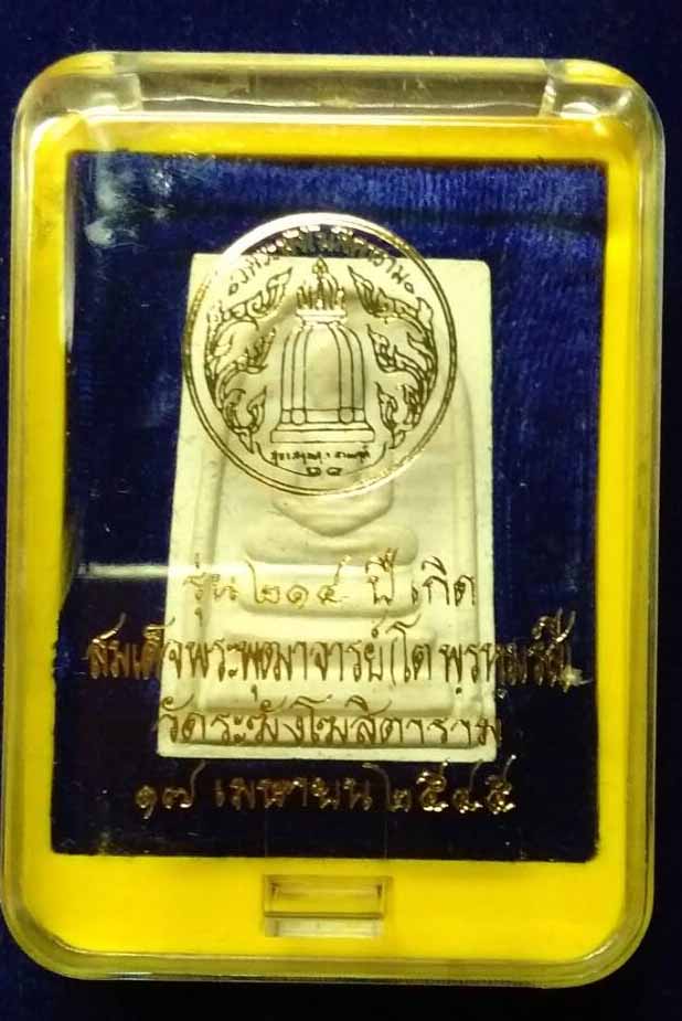 พระสมเด็จวัดระฆัง 214 ปีเกิด พิมพ์พระประธาน ปี 2545 หลวงปู่หมุนร่วมพิธี