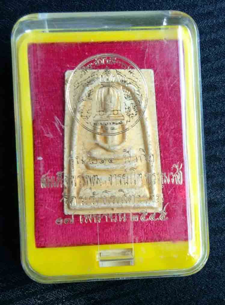พระสมเด็จวัดระฆัง รุ่น 214 ปีเกิด พิมพ์นิยมเกศทะลุซุ้มแตกลายงา ปี 2545 พิธีใหญ่ หลวงปู่หมุน 