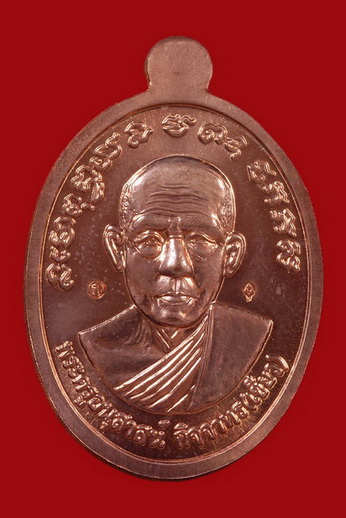 เหรียญรูปไข่ พ่อท่านเขียว วัดห้วยเงาะ รุ่นบารมี 81เนื้อทองแดง กรรมการ รองแชมป์ รางวัลที่ 4 