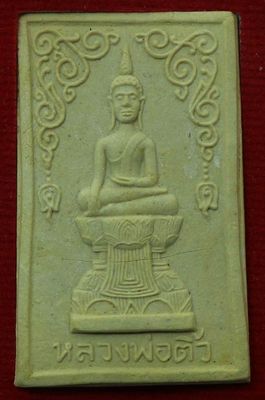 หลวงพ่อพระติ้ว หลังยันต์ห้า (หลวงปู่ทิม ปลุกเสก)วัดหัวถนน จ.ชลบุรี สวยๆ พร้อมบัตร+กล่องเดิมเคาะเดียว