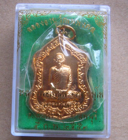 เหรียญโล่ห์ รุ่นอายุวัฒนมงคล83ปี หลวงพ่อเพี้ยน วัดเกริ่นกฐิน ลพบุรี ปี2553เนื้อทองผสม เลข10740+กล่อง