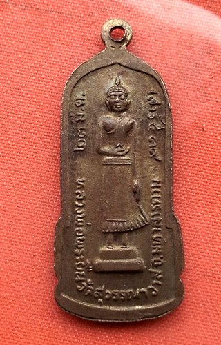 เริ่ม 10 บาท กับ เหรียญหลวงพ่อพระยืน จ.มหาสารคาม  …A819