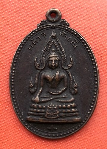 เริ่ม 10 บาท กับ เหรียญ วัดพิกุลทอง จ.เพชรบูรณ์ …A824