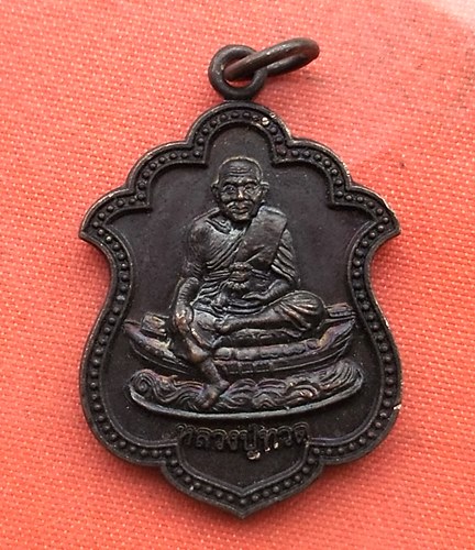 เริ่ม 10 บาท กับ เหรียญหลวงปู่ทวด เกาะสมุย  …A827
