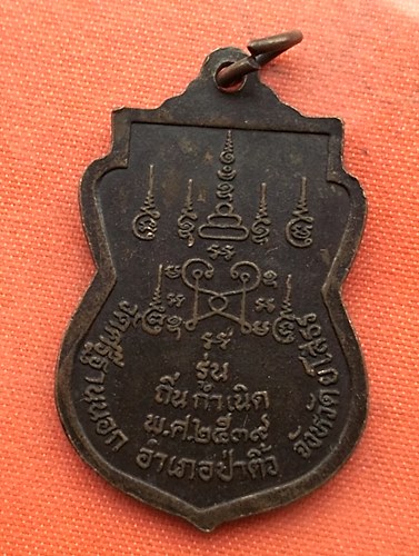 เริ่ม 10 บาท กับ เหรียญหลวงตาพวง จ.ยโสธร …A839