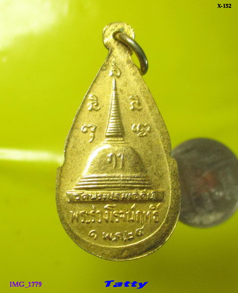 พระร่วงโรจนฤทธิ์ ปี 2524