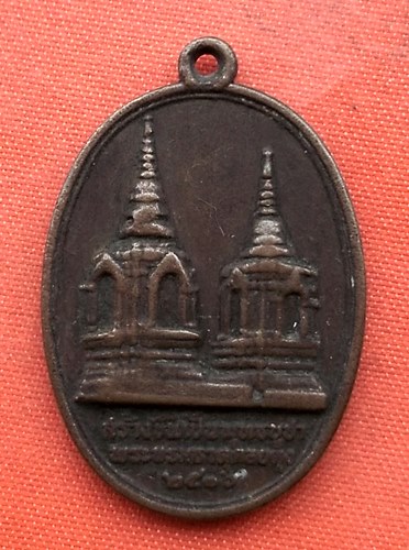 เริ่ม 10 บาท กับ เหรียญพระบรมธาตุดอยตุง ปี๒๕๑๖ …A841