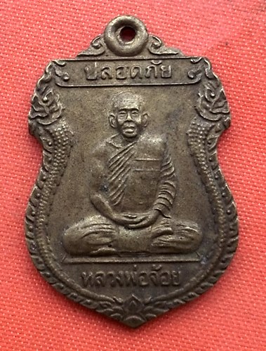 เริ่ม 10 บาท กับ เหรียญหลวงพ่อจ้อย จ.นครสวรรค์  …A844