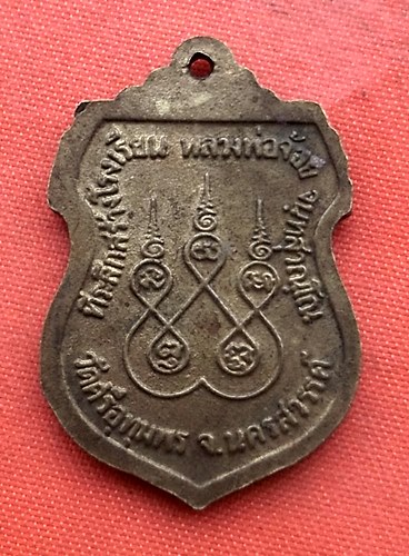 เริ่ม 10 บาท กับ เหรียญหลวงพ่อจ้อย จ.นครสวรรค์  …A844