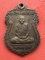 เริ่ม 10 บาท กับ เหรียญหลวงพ่อจ้อย จ.นครสวรรค์  …A844