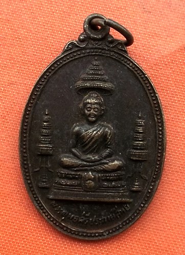 เริ่ม 10 บาท กับ เหรียญพระพุทธศรีประกายสิทธ์ ปี2525  …A845