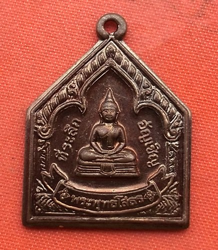 เริ่ม 10 บาท กับ เหรียญหลวงพ่อพระพุทธโสธร   …A849