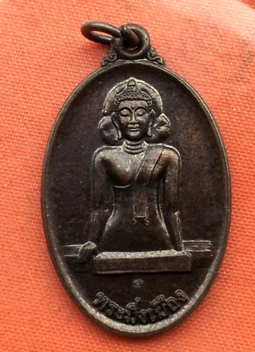 เริ่ม 10 บาท กับ เหรียญพระมิ่งเมือง จ.มหาสารคาม  …A852