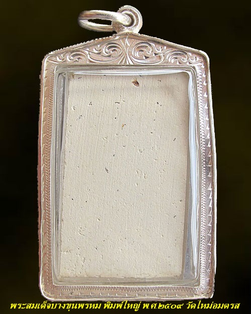 พระสมเด็จพิมพ์ใหญ่เกศจรดซุ้ม ปี 2509 วัดใหม่อมตรส บางขุนพรหม กทม.