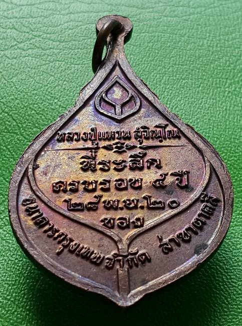 200 ฿ เหรียญหลวงปู่แหวน ที่ระลึกธนาคารกรุงเทพ สาขาตาคลี ปี ๒๐