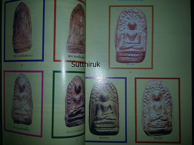 หนังสือ กรุพระพุทธันดร (รวมพระกรุยอดเมือง พิมพ์ต่าง ๆ เกือบ 200 พิมพ์)