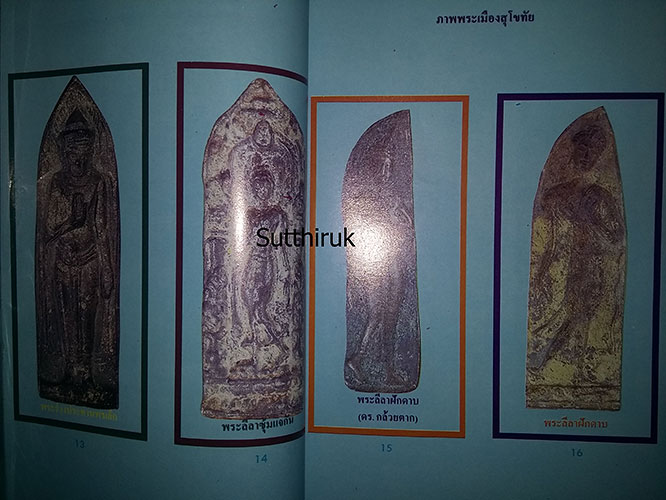 หนังสือ กรุพระพุทธันดร (รวมพระกรุยอดเมือง พิมพ์ต่าง ๆ เกือบ 200 พิมพ์)