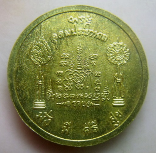 **วัดใจ**เหรียญมั่งมีศรีสุข หลวงพ่อเปิ่น วัดบางพระ จ.นครปฐม**กะไหล่ทอง ตอกโค้ด สวยๆ