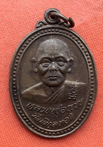 เริ่ม 10 บาท กับ เหรียญหลวงพ่อแพ  …A878