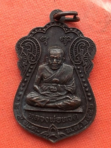 เริ่ม 10 บาท กับ เหรียญหลวงพ่อทวด เกาะสมุย  …A879