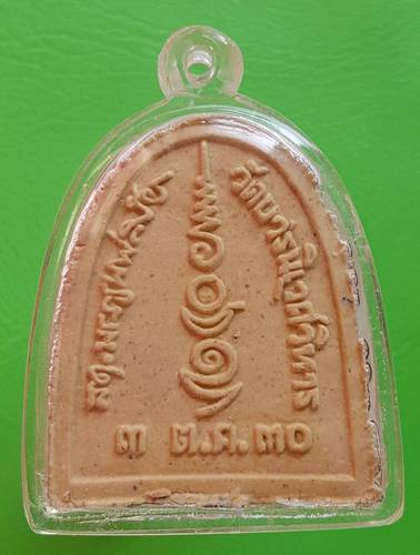 80 ฿ พระไพรีพินาศสมเด็จพระสังฆราช  วัดบวรฯ ปี ๓๐ เลี่ยมกันน้ำพร้อมใช้