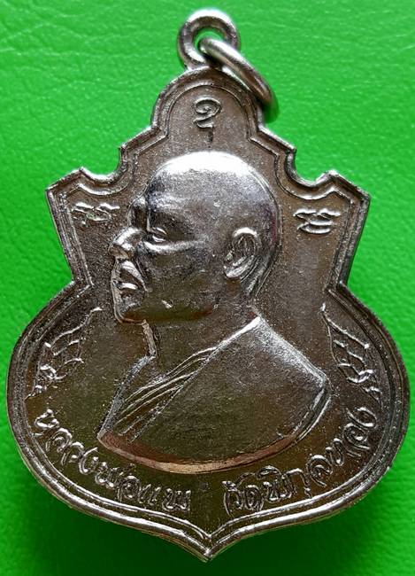 180 ฿ เหรียญหลวงพ่อแพ วัดพิกุลทอง สิงห์บุรี ออกวัดยายสร้อย ปี ๑๙ กะหลั่ยเงิน สวยเดิมๆครับ