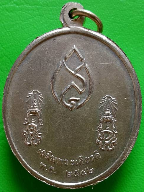 70 ฿ เหรียญเฉลิมพระเกียรติในหลวง 2 รัชกาล ปี ๔๒ 