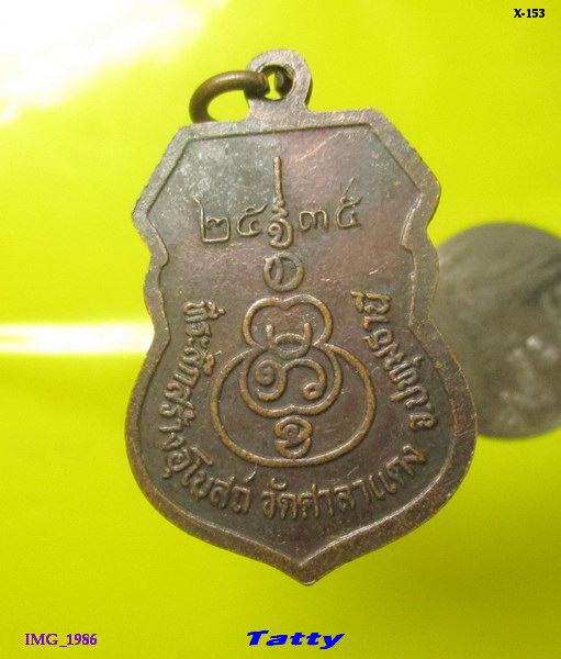 พระครูปทุมธรรมรัต วัดศาลาแดง ปทุมธานี ปี 2535