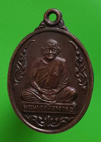 100 ฿ รวม 2 เหรียญ หลวงปู่คร่ำ วัดวังหว้า เหรียญเสมา + เหรียญไข่ สวยๆครับ