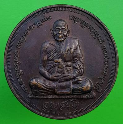 150 ฿ เหรียญลายเว็นหลวงปู่ทิม วัดพระขาว อยุธยา ออกวัดโล่ห์สุทธาวาส อ่างทอง ปี ๔๒