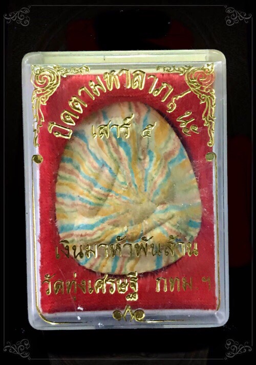 พระผงปิดตา ๙ นะ หลวงปู่หมุนปลุกเสกรุ่นเสาร์๕ เงินมาห้าพันล้าน ปี๒๕๔๓