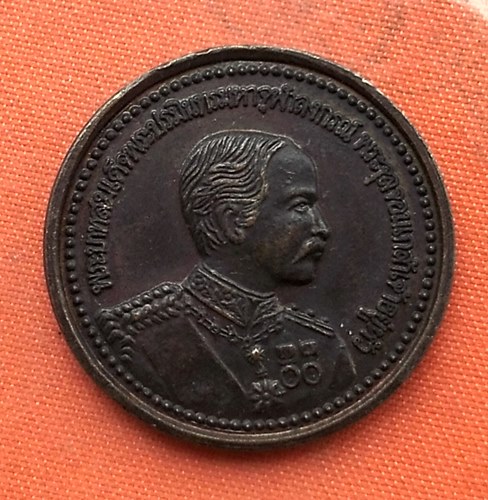 เริ่ม 10 บาท กับ เหรียญสมเด็จพระจุลจอมเกล้าเจ้าอยู่หัว   …A903