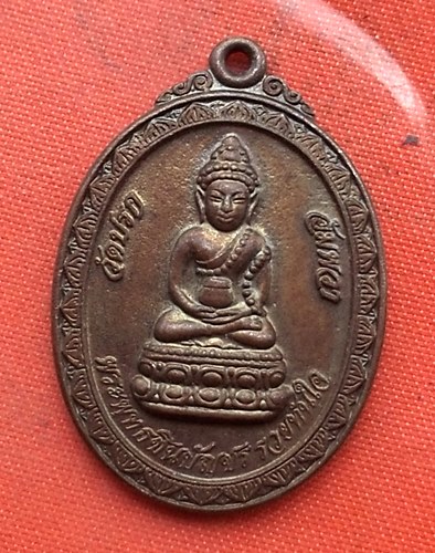 เริ่ม 10 บาท กับ เหรียญสมเด็จพระชินบัญชร รวยทันใจ   …A906