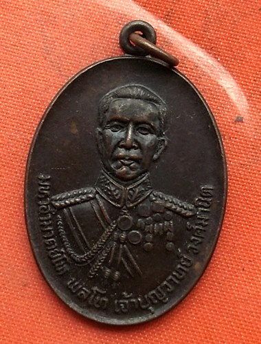 เริ่ม 10 บาท กับ เหรียญมหาอำมาตย์โท พลโทเจ้าบุญวาทย์ ปลุกเสกโดยหลวงพ่อคำปัน  …A914