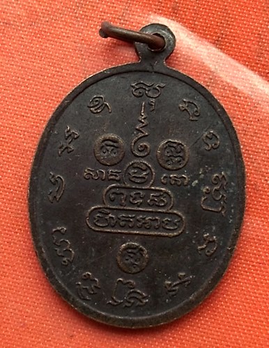 เริ่ม 10 บาท กับ เหรียญหลวงพ่อคูณ …A923