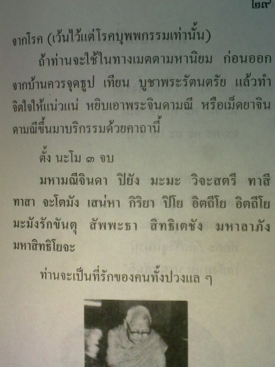 เม็ดยาจินดามณี หลวงปู่เพิ่ม วัดกลางบางแก้ว นครปฐม การประมูลต่อครั้งต่อเม็ด