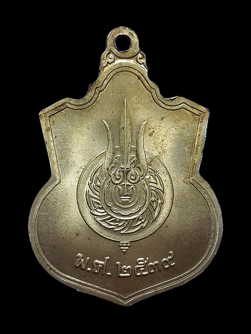 เหรียญรัชกาลที่9 นั่งบัลลังก์ ปี39 