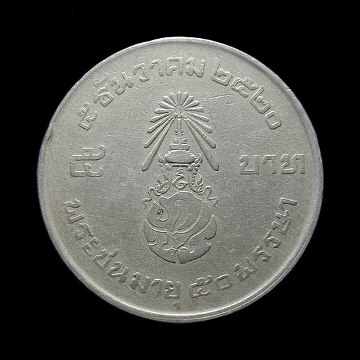 เหรียญรัชกาลที่9 พระชนมายุ 50 พรรษา ปี20 