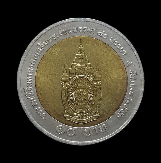 เหรียญรัชกาลที่9 พระราชพิธีมหามงคลเฉลิมพระชนมพรรษา 80 พรรษา ปี50 