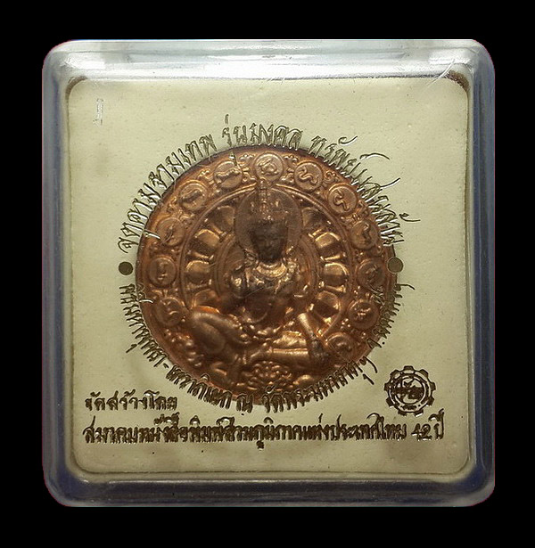เหรียญจตุคาม-รามเทพ หลังพระพิฆเนศร์ รุ่นมงคล ทรัพย์แสนล้าน จัดสร้างโดย สมาคมหนังสือพิมพ์ส่วนภูมิภาค