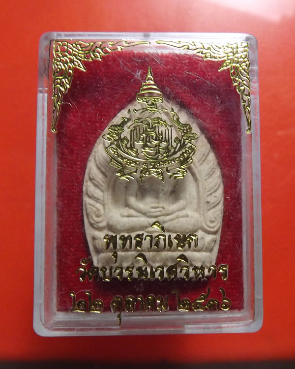 พระผงเจ้าสัว รุ่นแรก สมเด็จพระญาณสังวร รุ่น80ปี