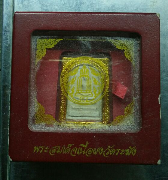 พระสมเด็จวัดระฆังคณะ๙ปลุกเสกพิธีใหญ่ปี56ผสมผงเก่าวัดระฆังพร้อมกล่องไม้อย่างดีน่าเก็บครับ