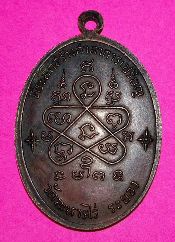 เหรียญเจริญพรบน หลวงปู่ทิม